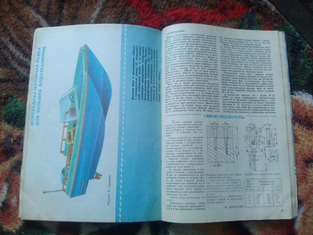 Журнал Катера и яхты № 5 ( сентябрь - октябрь ) 1987 г. Парусный спорт 6