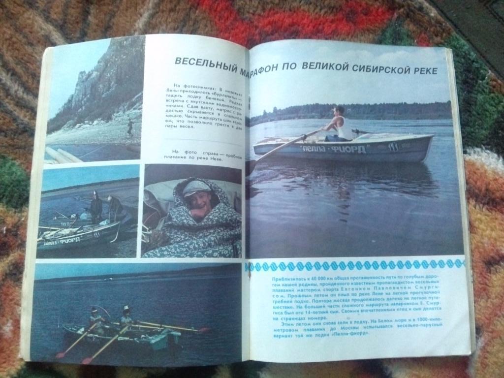 Журнал Катера и яхты № 5 ( сентябрь - октябрь ) 1987 г. Парусный спорт 7