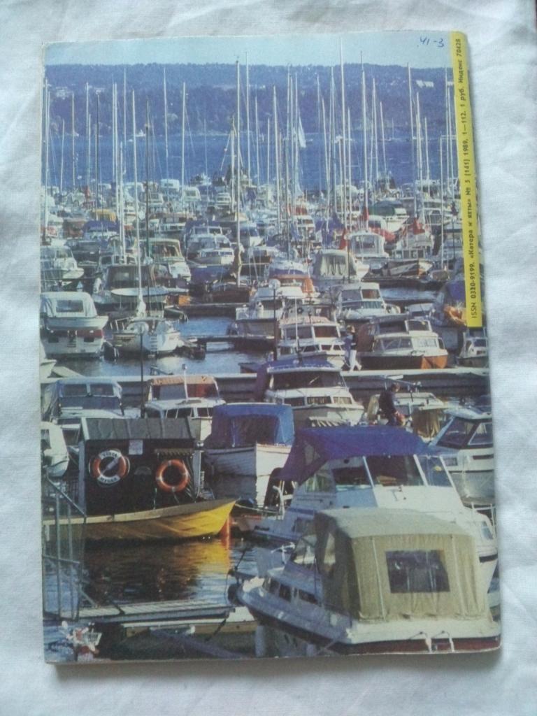 Журнал Катера и яхты № 5 ( сентябрь - октябрь ) 1989 г. Парусный спорт 1