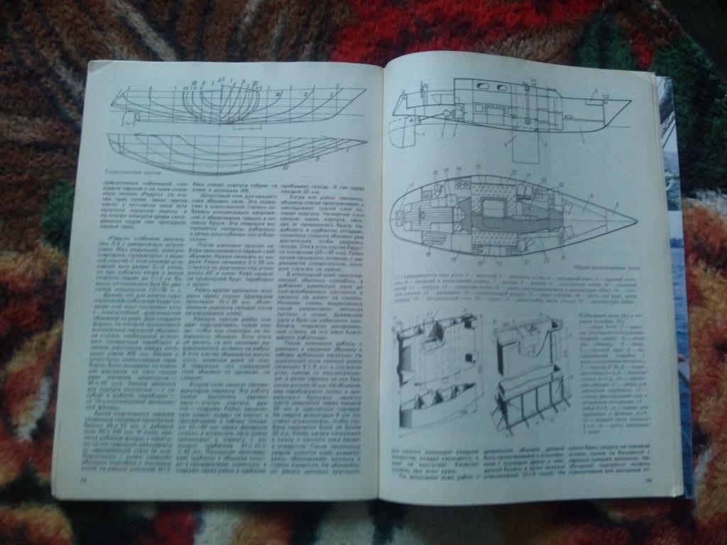 Журнал Катера и яхты № 5 ( сентябрь - октябрь ) 1989 г. Парусный спорт 3
