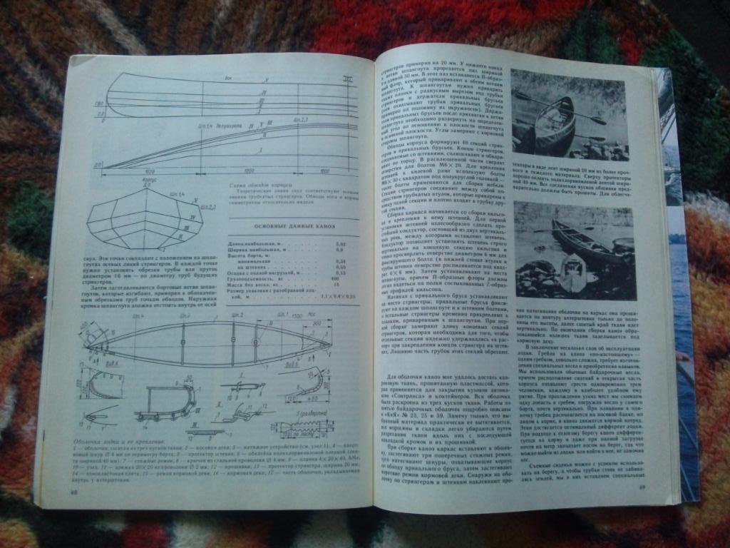 Журнал Катера и яхты № 5 ( сентябрь - октябрь ) 1989 г. Парусный спорт 5