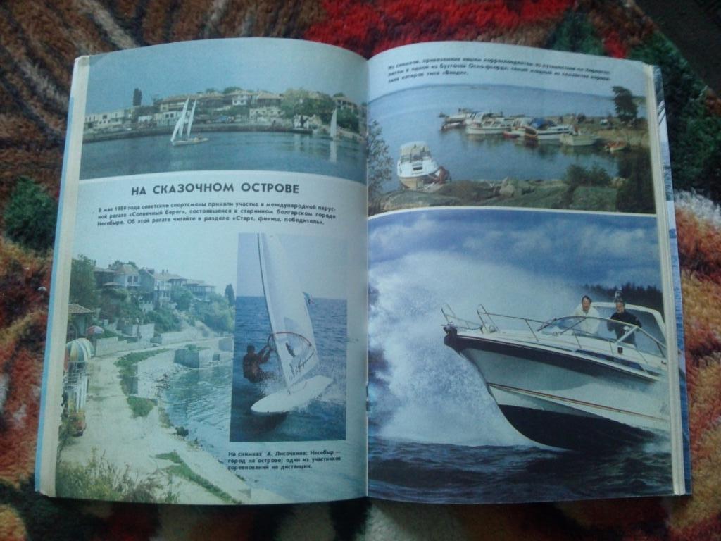 Журнал Катера и яхты № 5 ( сентябрь - октябрь ) 1989 г. Парусный спорт 6