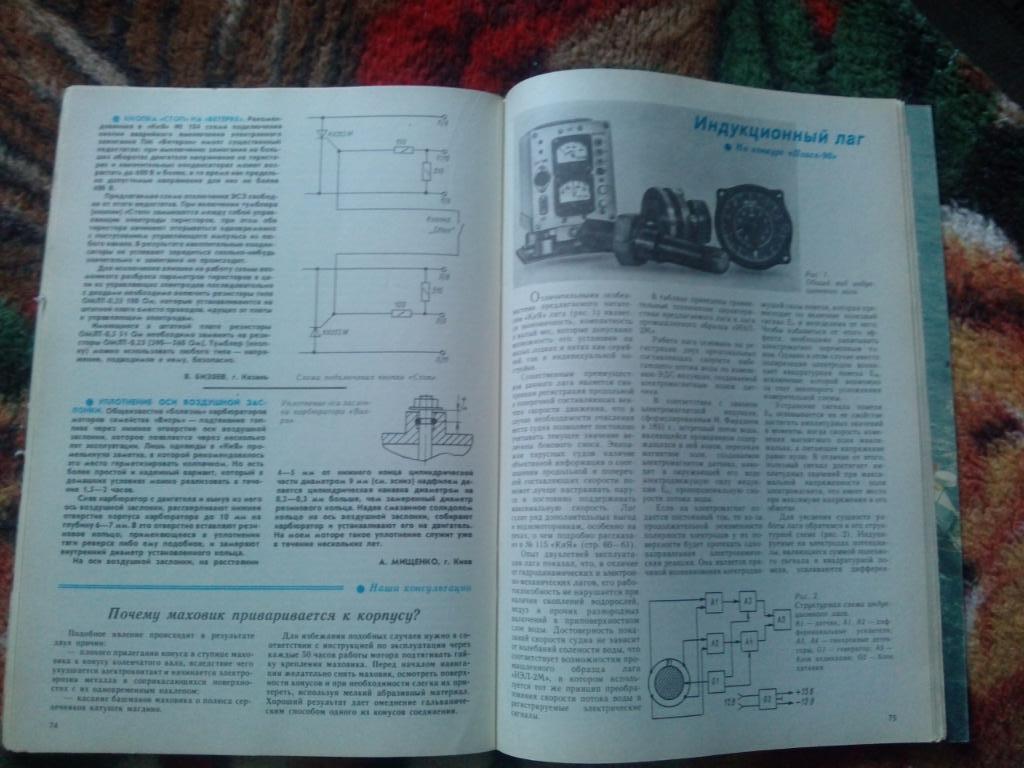 Журнал Катера и яхты № 1 ( январь - февраль ) 1990 г. Парусный спорт 3