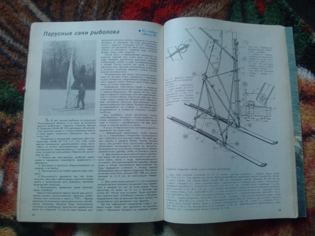 Журнал Катера и яхты № 1 ( январь - февраль ) 1990 г. Парусный спорт 5