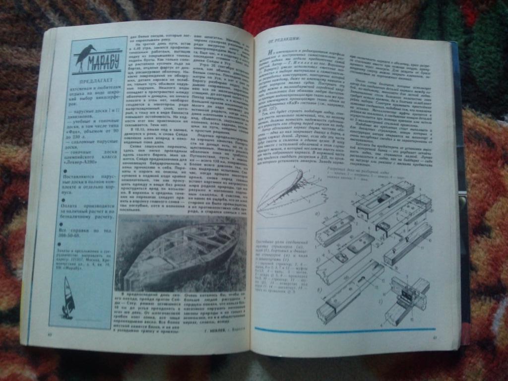 Журнал Катера и яхты № 3 ( май - июнь ) 1989 г. Парусный спорт 4