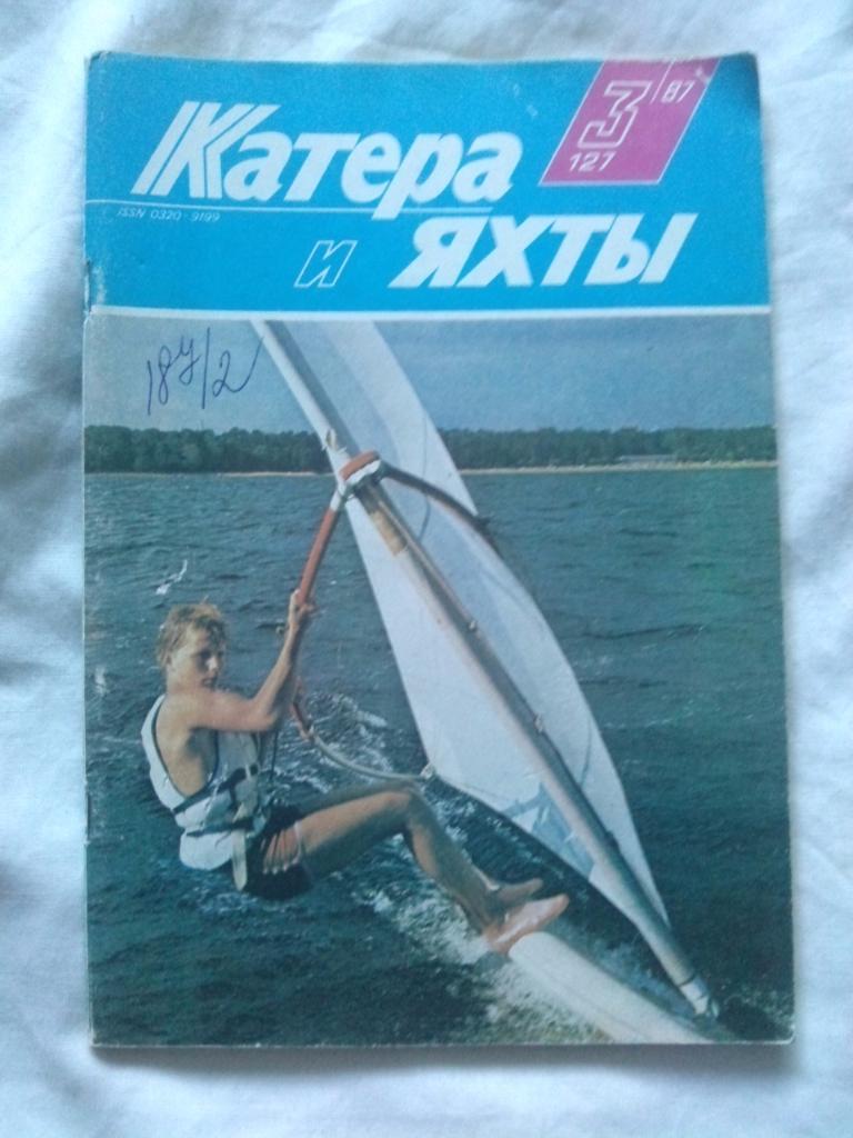 Журнал Катера и яхты № 3 ( май - июнь ) 1987 г. Парусный спорт