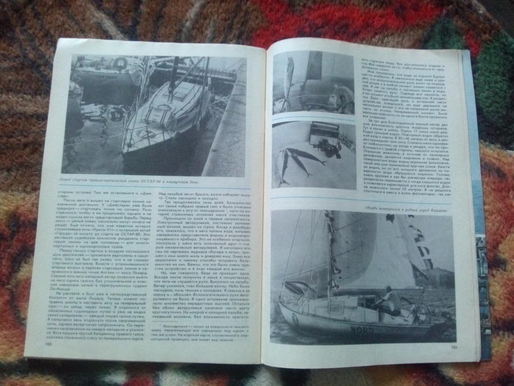 Журнал Катера и яхты № 3 ( май - июнь ) 1987 г. Парусный спорт 3