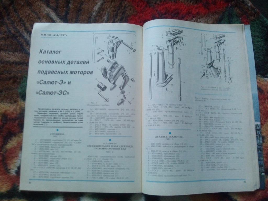 Журнал Катера и яхты № 3 ( май - июнь ) 1987 г. Парусный спорт 4