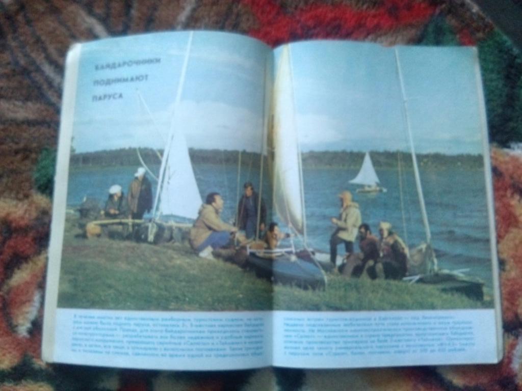 Журнал Катера и яхты № 3 ( май - июнь ) 1987 г. Парусный спорт 6