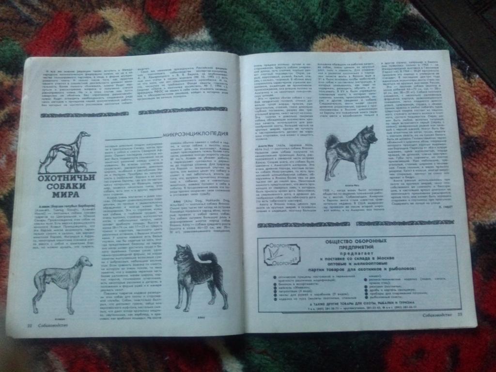 Журнал Охота и охотничье хозяйство № 1 (январь) 1995 г. (Охотник , спорт) 5