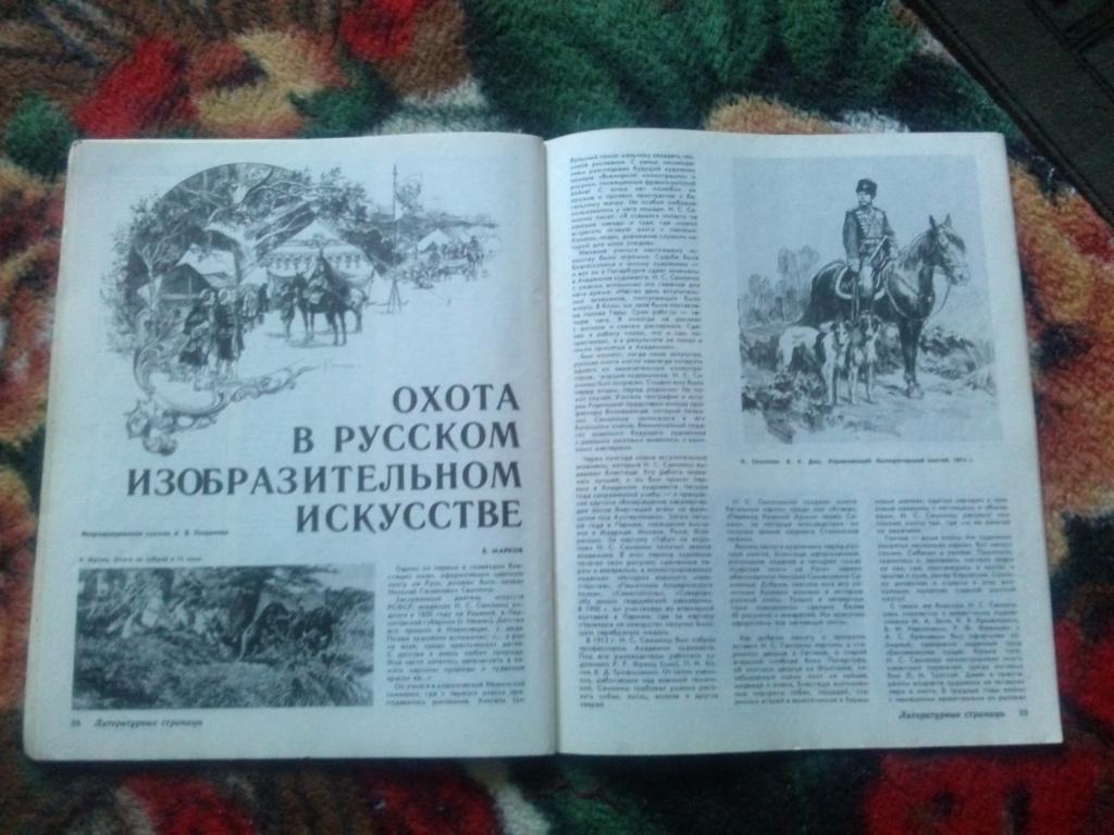 Журнал Охота и охотничье хозяйство № 1 (январь) 1995 г. (Охотник , спорт) 7