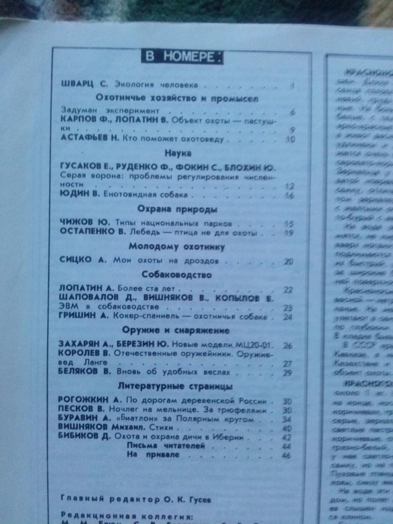 Журнал Охота и охотничье хозяйство № 6 (июнь) 1989 г. (Охотник , спорт) 2