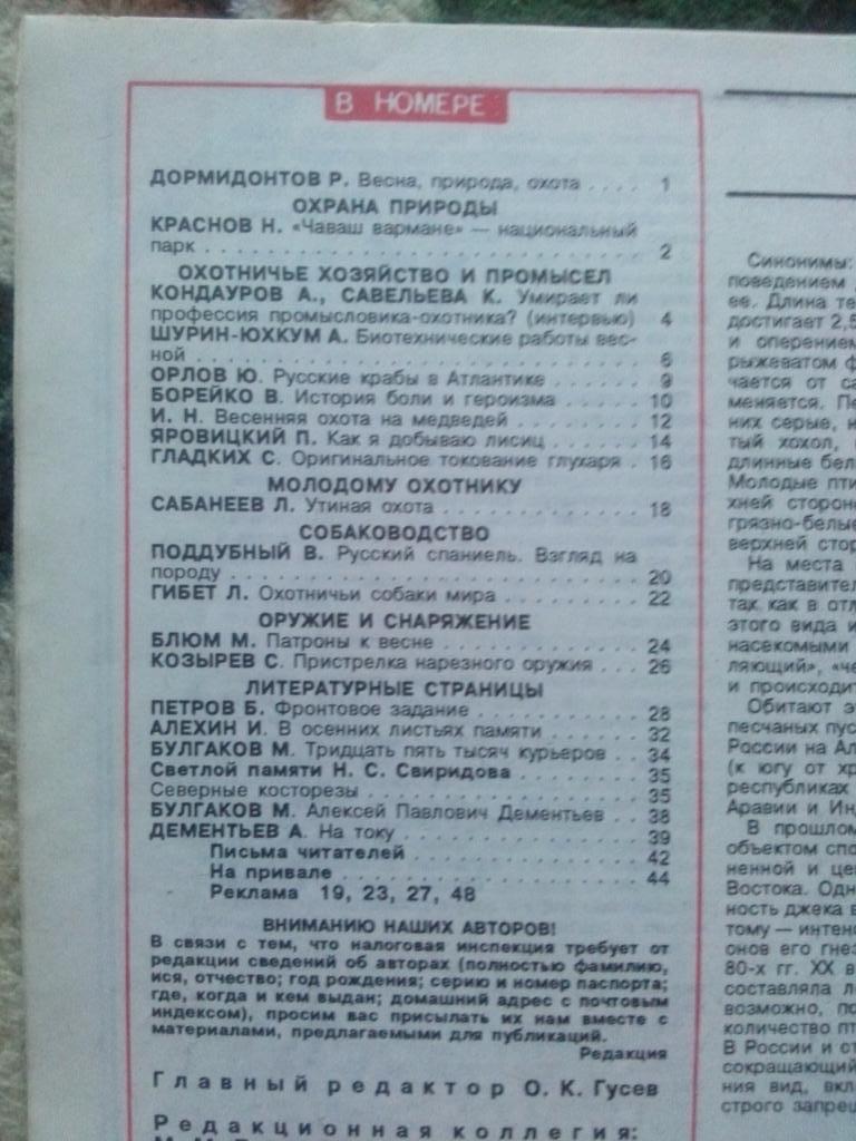 Журнал Охота и охотничье хозяйство № 4 (апрель) 1995 г. (Охотник , спорт) 2