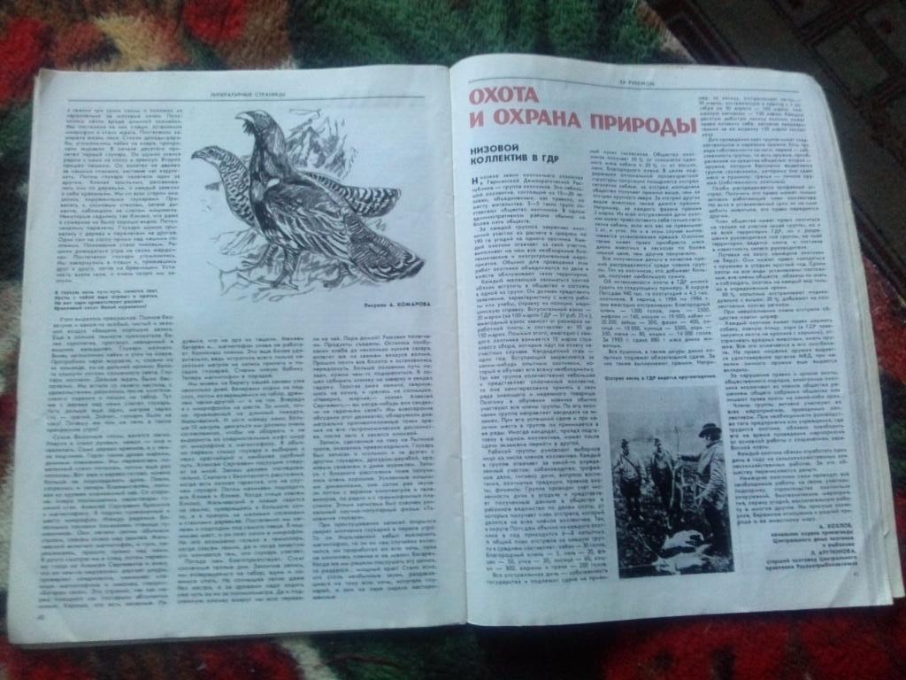 Журнал Охота и охотничье хозяйство № 5 (май) 1987 г. ( Охотник , спорт ) 3