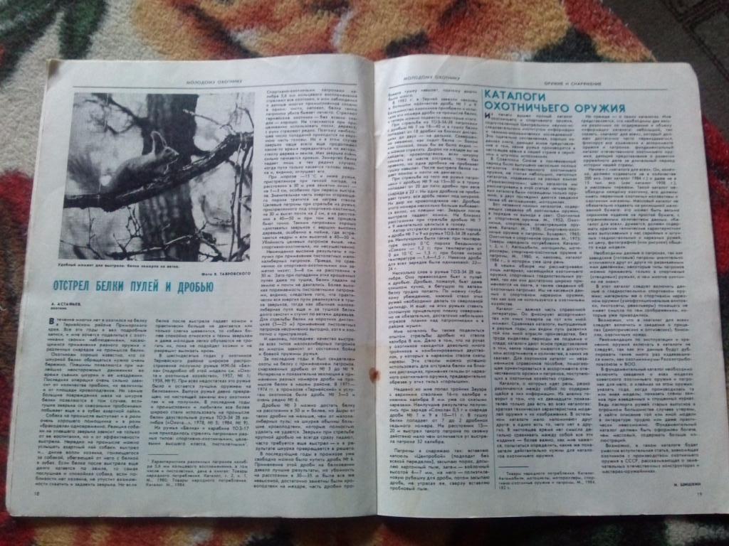 Журнал Охота и охотничье хозяйство № 10 (октябрь) 1984 г. (Охотник) 4