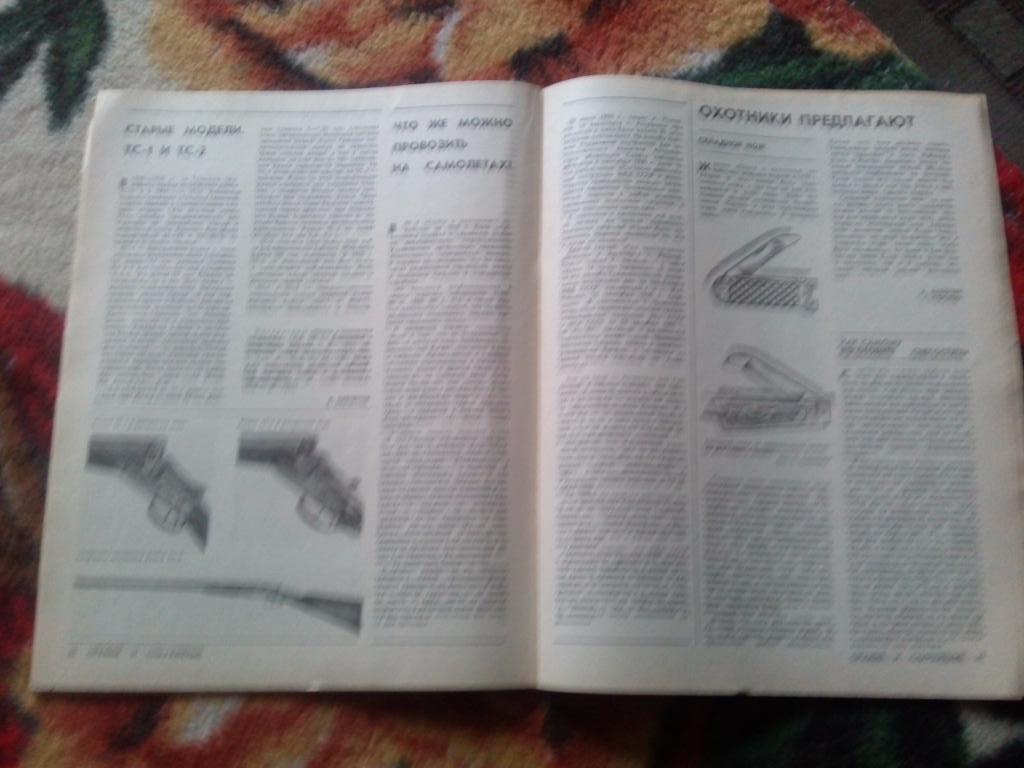 Журнал Охота и охотничье хозяйство № 3 (март) 1991 г. ( Охотник ) 3