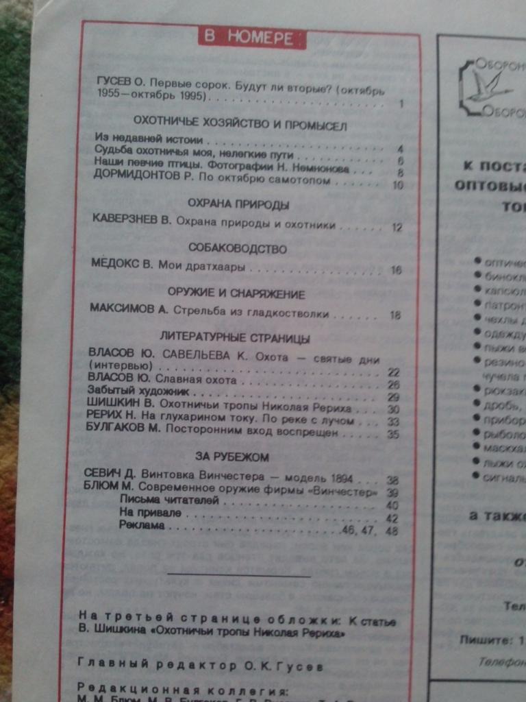 Журнал Охота и охотничье хозяйство № 10 (октябрь) 1995 г. ( Охотник ) 2