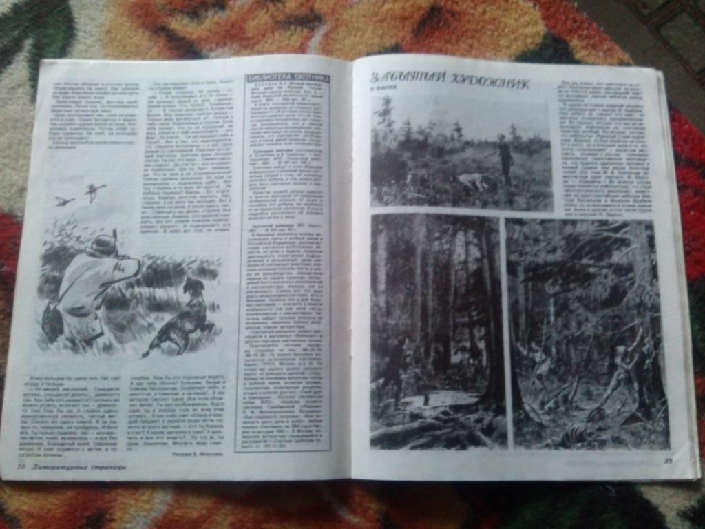 Журнал Охота и охотничье хозяйство № 10 (октябрь) 1995 г. ( Охотник ) 6