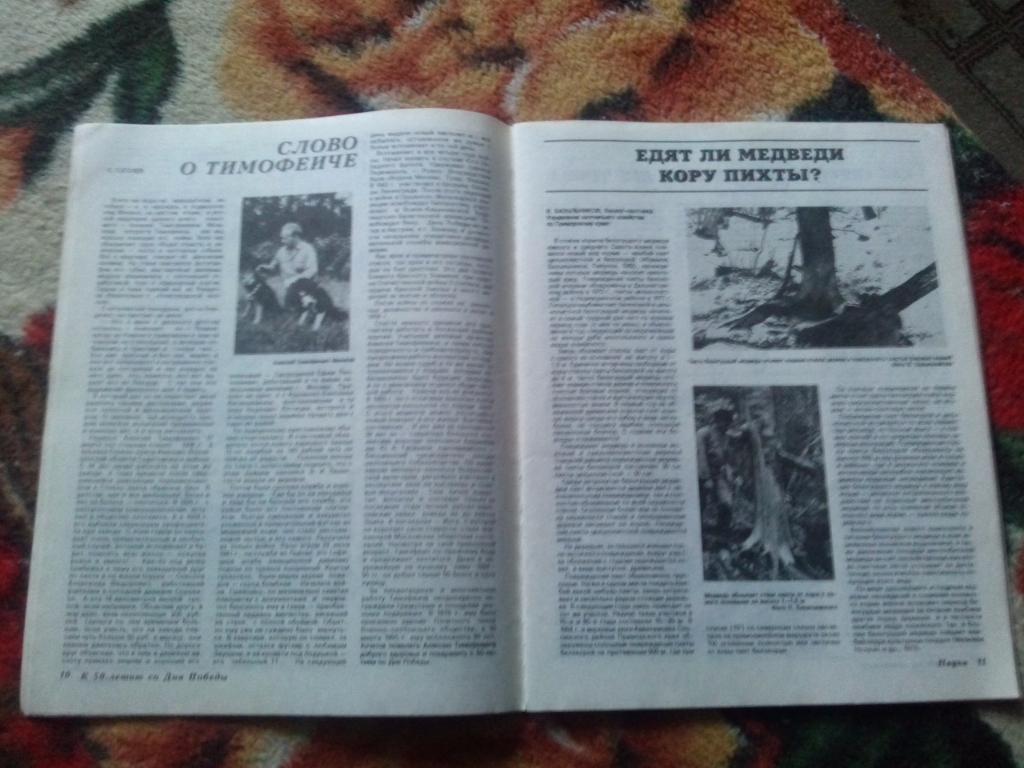 Журнал Охота и охотничье хозяйство № 9 (сентябрь) 1995 г. ( Охотник ) 6