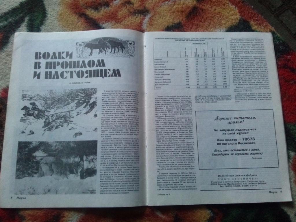 Журнал Охота и охотничье хозяйство № 9 (сентябрь) 1995 г. ( Охотник ) 7
