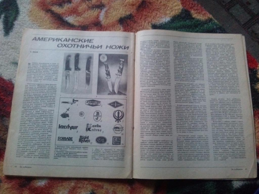 Журнал Охота и охотничье хозяйство № 2 (февраль) 1991 г. ( Охотник ) 3