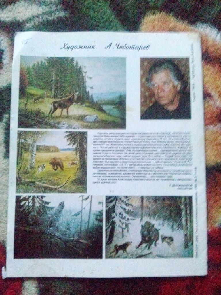 Журнал Охота и охотничье хозяйство № 3 ( март ) 2000 г. ( Охотник ) 1