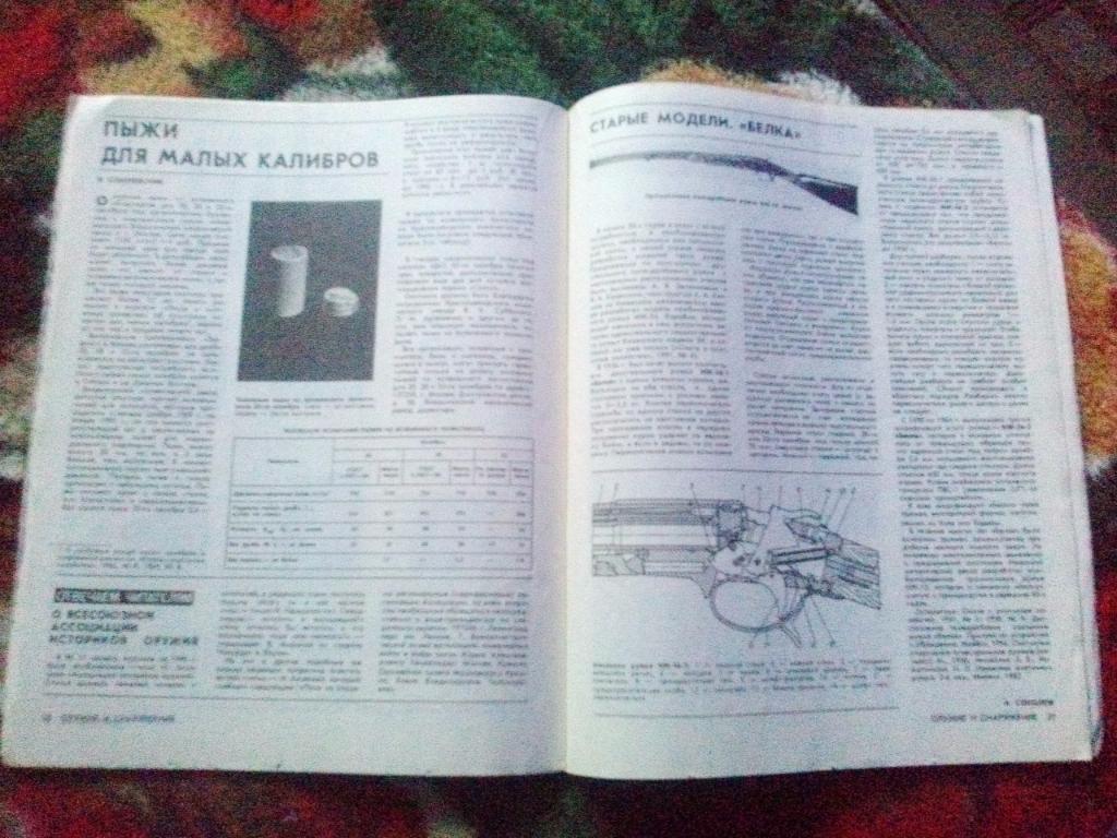 Журнал Охота и охотничье хозяйство № 6 ( июнь ) 1991 г. ( Охотник ) 4