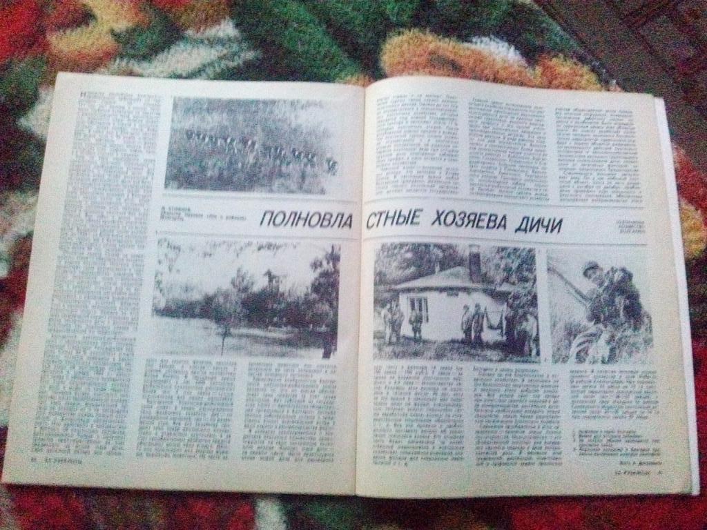 Журнал Охота и охотничье хозяйство № 3 ( март ) 1990 г. ( Охотник ) 3