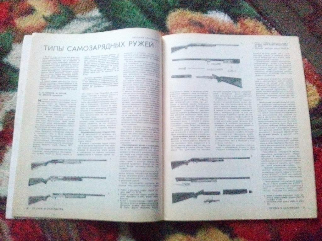 Журнал Охота и охотничье хозяйство № 3 ( март ) 1990 г. ( Охотник ) 6