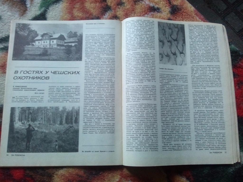 Журнал Охота и охотничье хозяйство № 1 ( январь ) 1991 г. ( Охотник ) 4