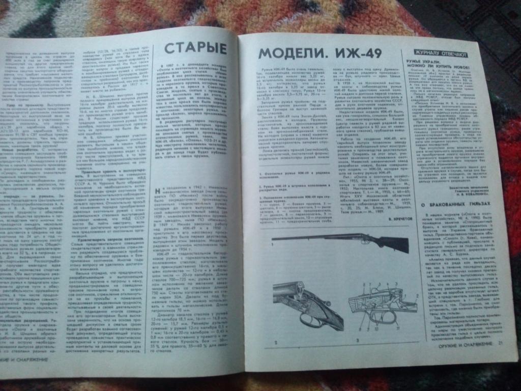 Журнал Охота и охотничье хозяйство № 1 ( январь ) 1991 г. ( Охотник ) 6