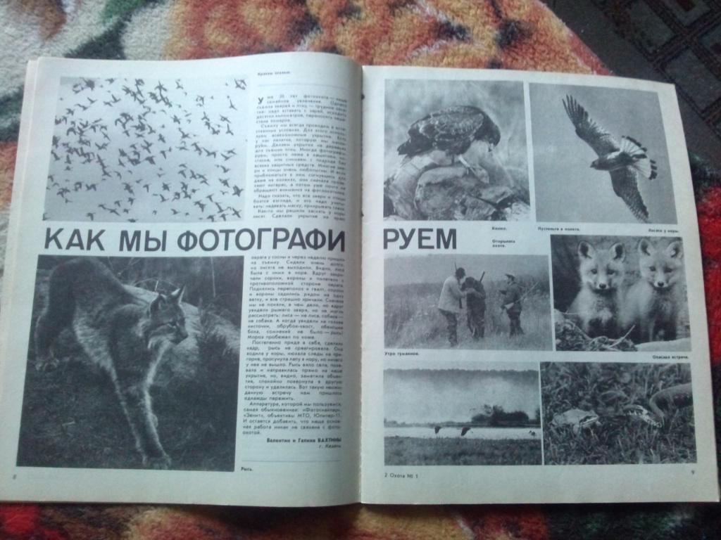 Журнал Охота и охотничье хозяйство № 1 ( январь ) 1991 г. ( Охотник ) 7
