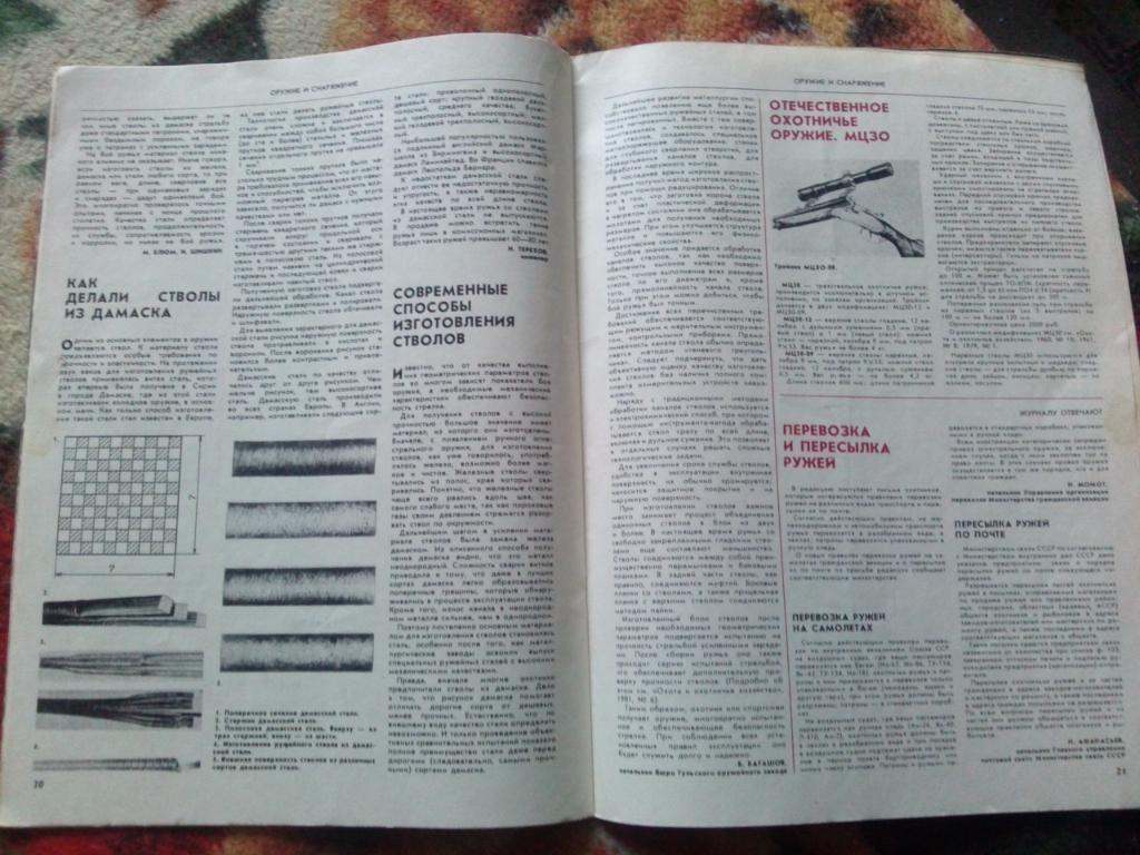 Журнал Охота и охотничье хозяйство № 6 ( июнь ) 1982 г. ( Охотник ) 3