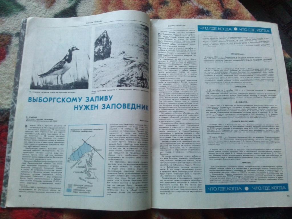 Журнал Охота и охотничье хозяйство № 6 ( июнь ) 1982 г. ( Охотник ) 5