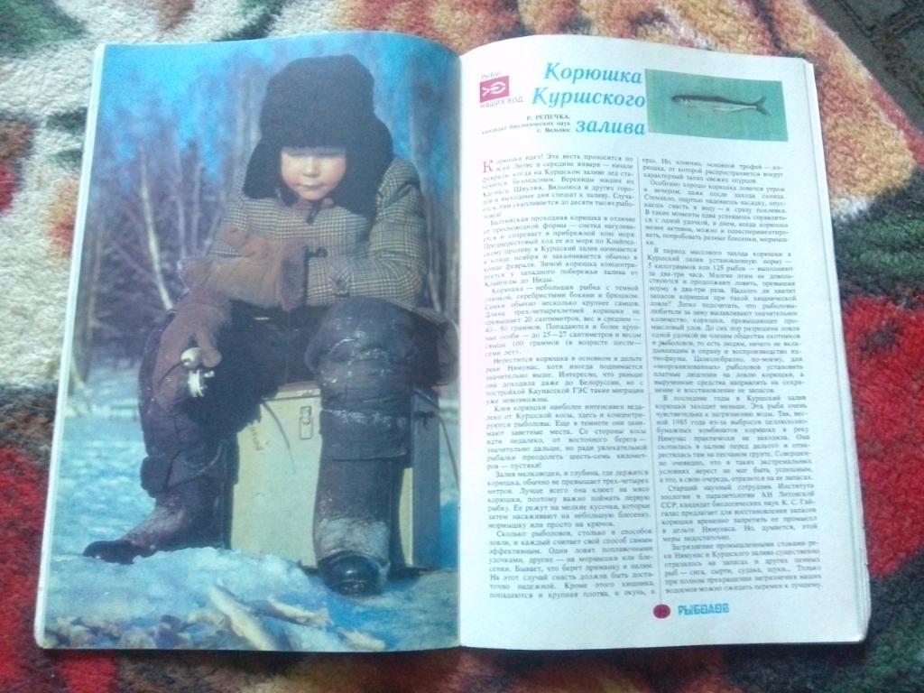 Журнал Рыболов № 1 (январь - февраль) 1989 г. ( рыбалка , рыболовство , спорт) 5