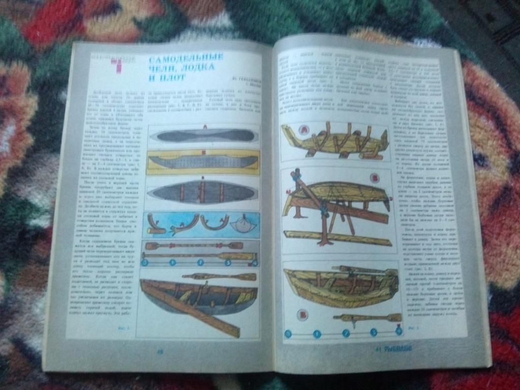 Журнал Рыболов № 4 (июль - август) 1986 г. (Рыбалка , рыболовство , спорт) 5