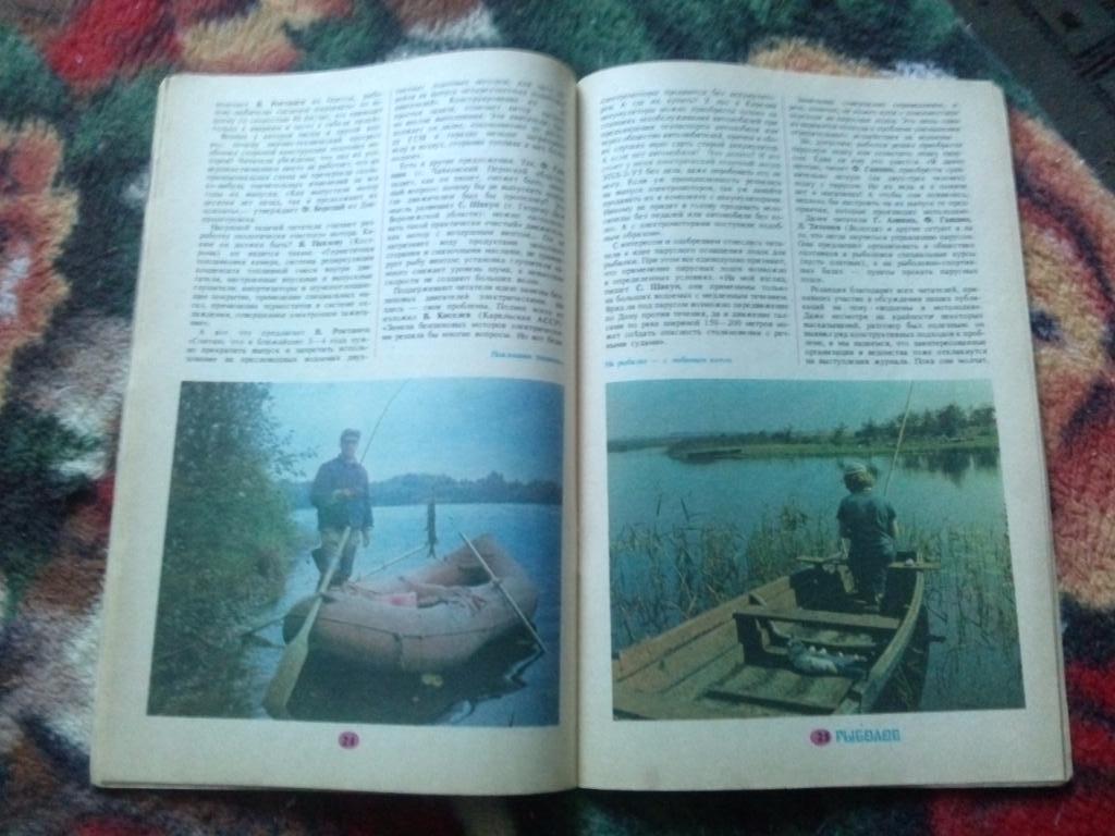 Журнал Рыболов № 4 (июль - август) 1986 г. (Рыбалка , рыболовство , спорт) 7