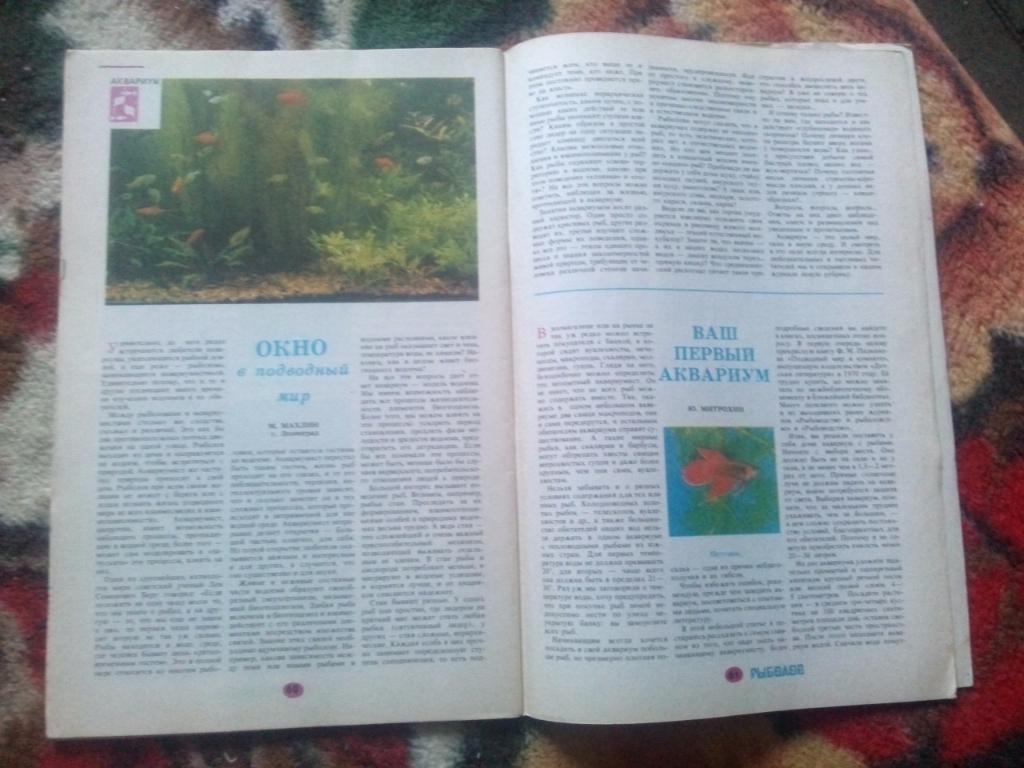 Журнал Рыболов № 1 (январь - февраль) 1988 г. (Рыбалка , рыболовство) 3
