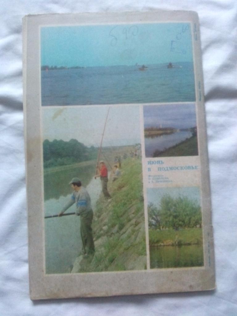 Журнал Рыболов № 3 (май - июнь) 1985 г. (Рыбалка , рыболовство) 1