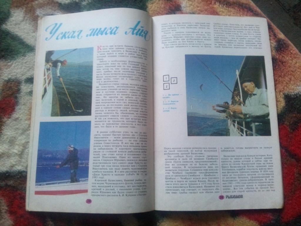 Журнал Рыболов № 3 (май - июнь) 1985 г. (Рыбалка , рыболовство) 5