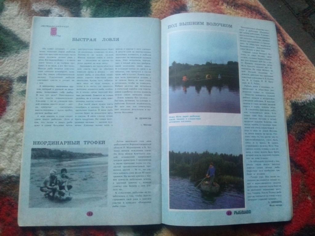 Журнал Рыболов № 3 (май - июнь) 1985 г. (Рыбалка , рыболовство) 7