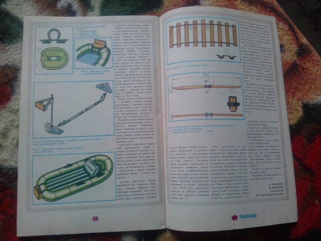 Журнал Рыболов № 5 (сентябрь - октябрь) 1988 г. (Рыбалка , рыболовство) 5