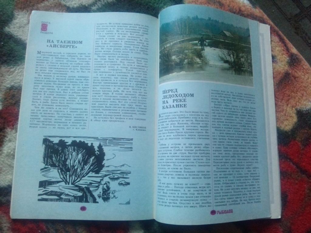 Журнал Рыболов № 2 (март - апрель) 1987 г. (Рыбалка , рыболовство) 4