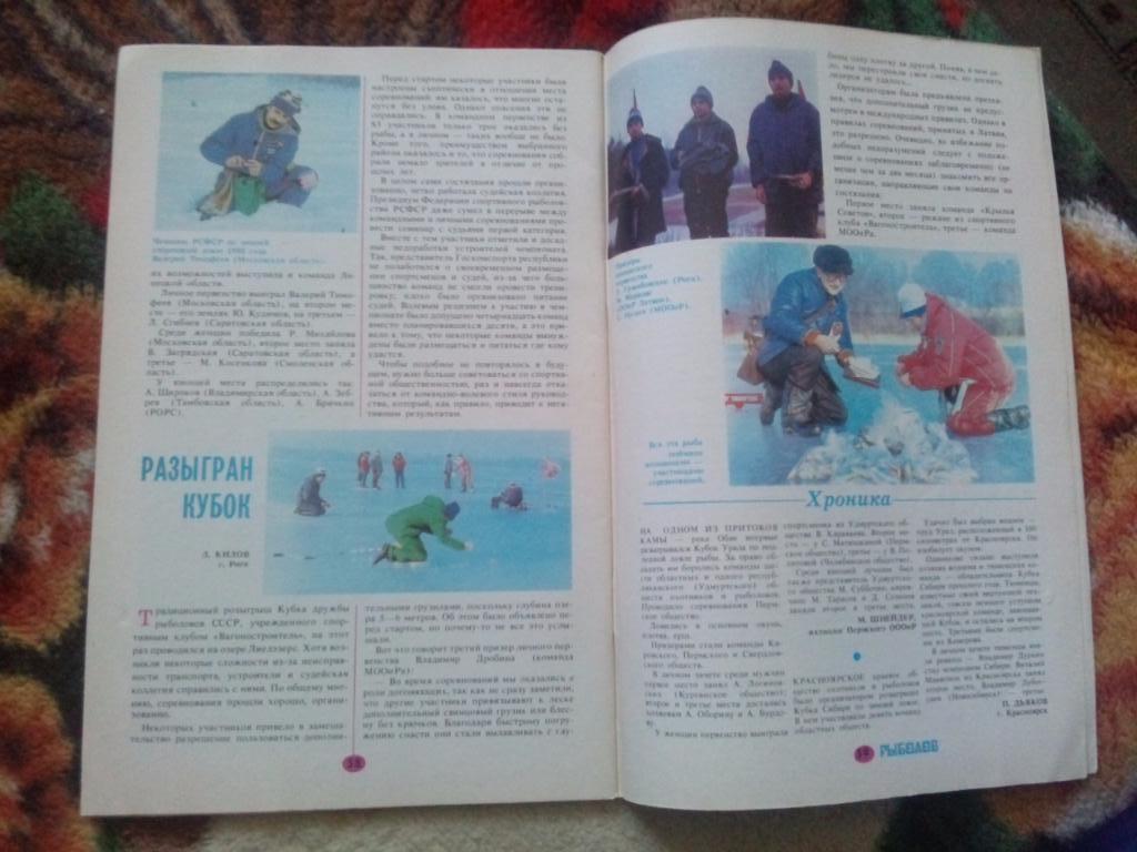 Журнал Рыболов № 4 (июль - август) 1988 г. (Рыбалка , рыболовство) 4