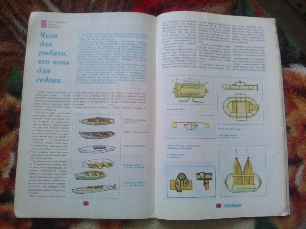 Журнал Рыболов № 2 (март - апрель) 1986 г. (Рыбалка , рыболовство) 3
