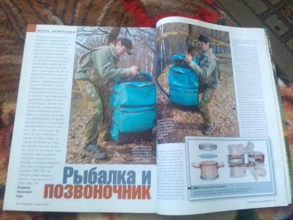 Журнал Рыбачьте с нами № 9 (сентябрь) 2007 г. (Рыбалка , рыболовство) 3