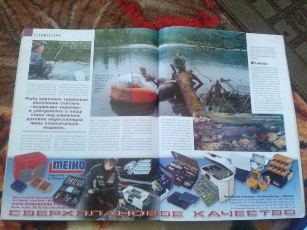 Журнал Рыбачьте с нами № 9 (сентябрь) 2007 г. (Рыбалка , рыболовство) 4