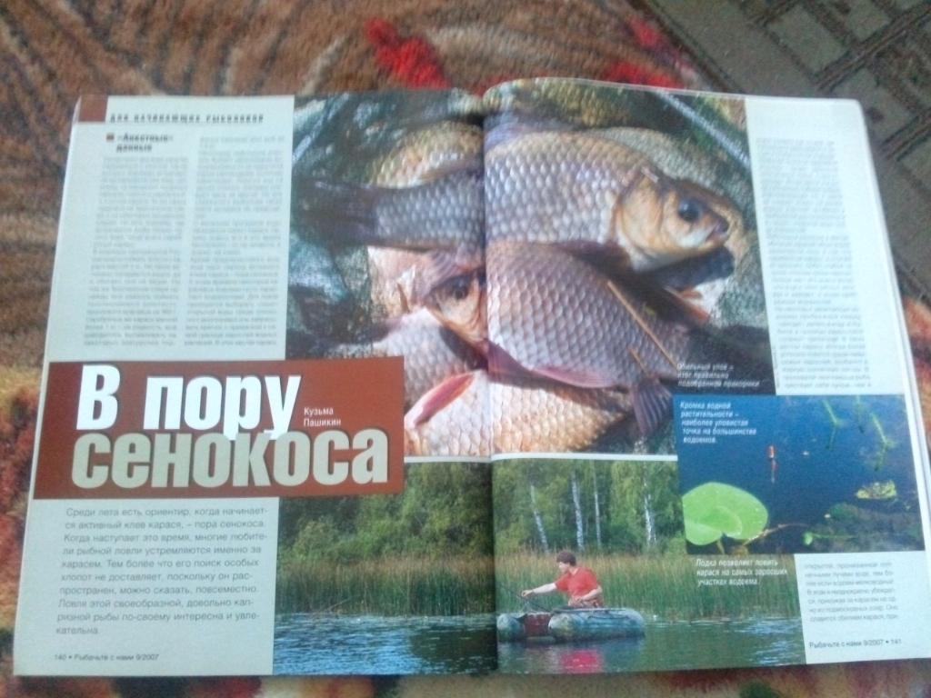Журнал Рыбачьте с нами № 9 (сентябрь) 2007 г. (Рыбалка , рыболовство) 6