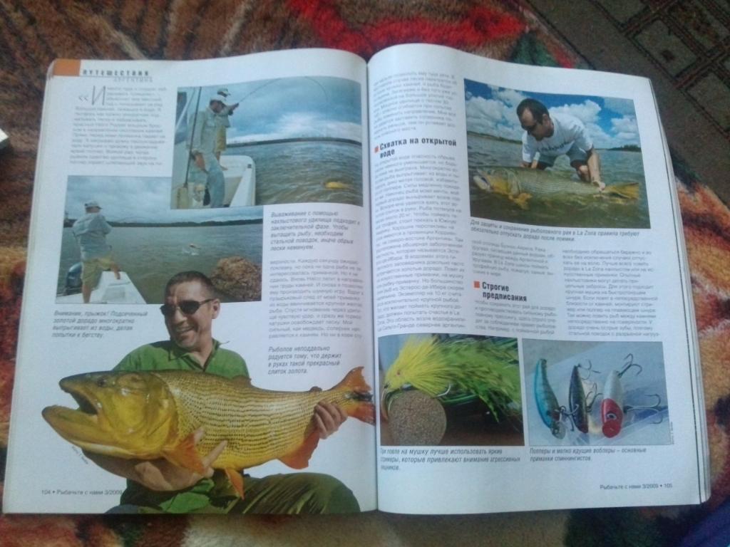 Журнал Рыбачьте с нами № 3 (март) 2009 г. (Рыбалка , рыболовство) 5