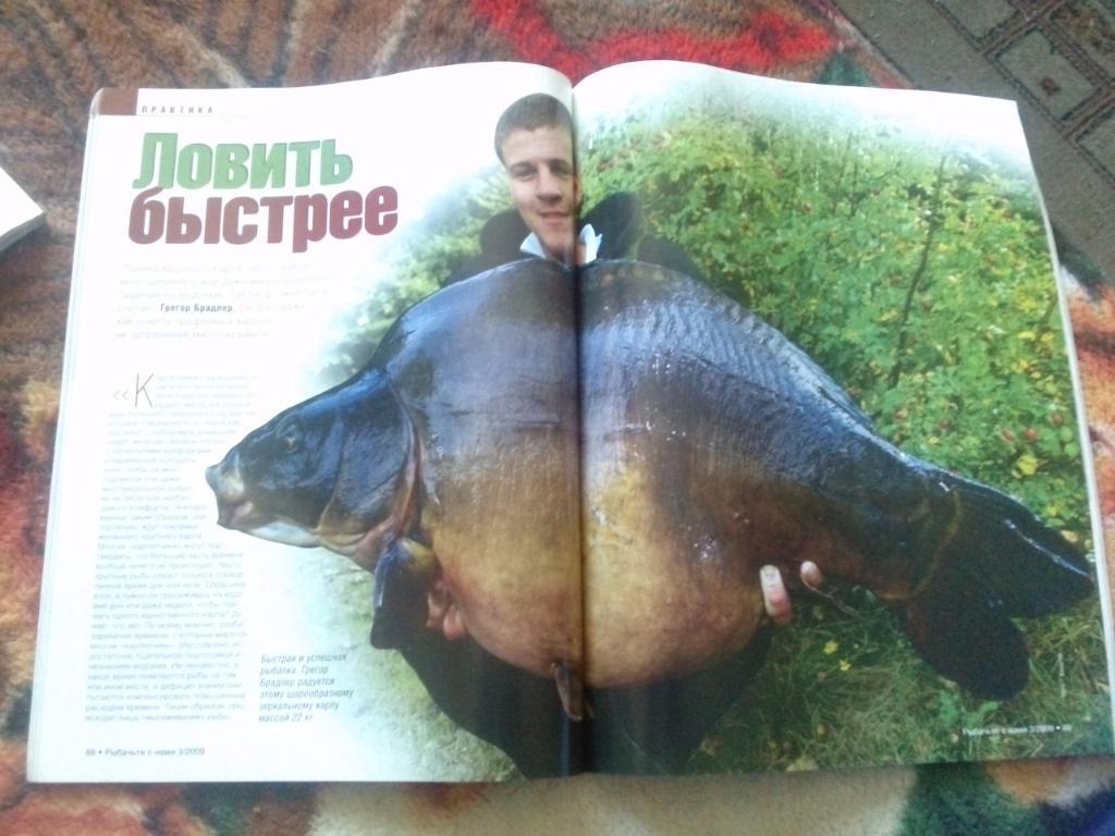Журнал Рыбачьте с нами № 3 (март) 2009 г. (Рыбалка , рыболовство) 7